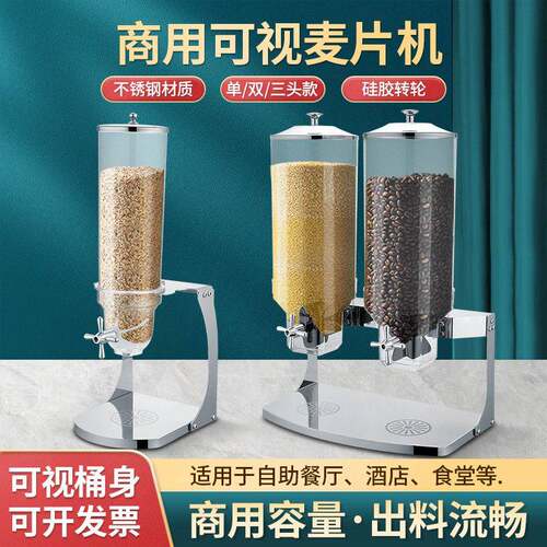 双头三头创意燕麦分配器麦片谷物五谷杂粮储物自助餐木座麦片机