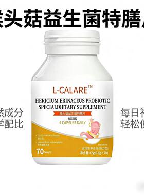 L-CALARE搭尼克胃宝猴头菇益生菌特膳片甄选原料科学配比西希胃宝