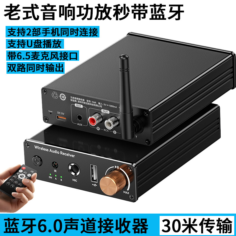 蓝牙接收器6.0麦克风U盘APP控制