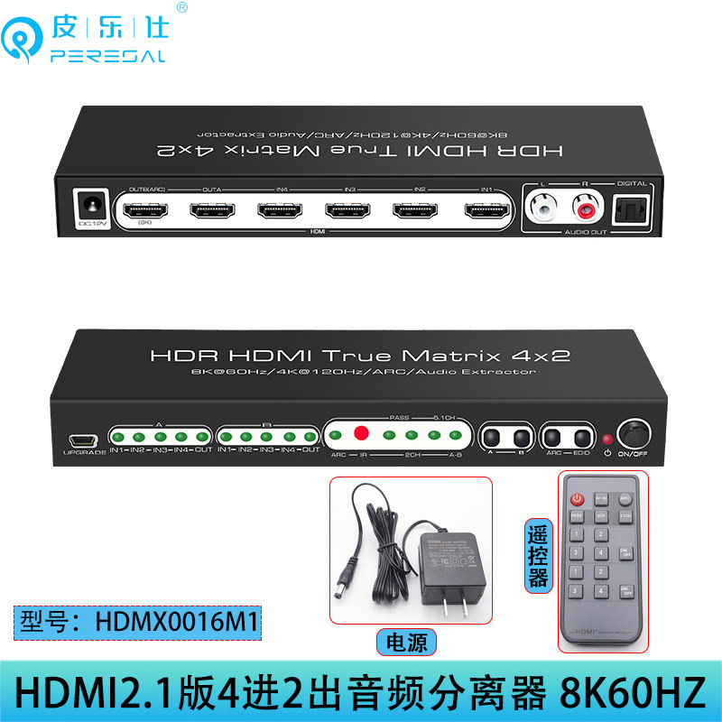 HDMI2.1矩阵4进2出切换器HDCP2.3