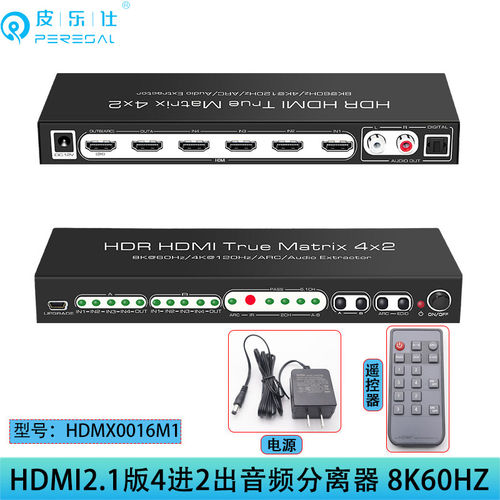 HDMI2.1矩阵4进2出切换器HDCP2.3