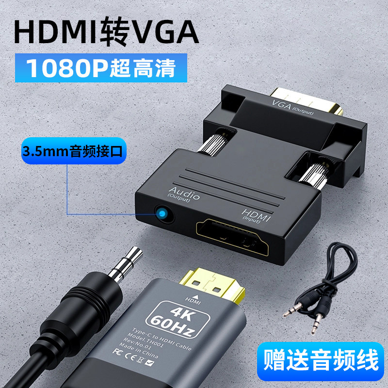 皮乐仕 HDMI转VGA转接头带3.5音频接口 1080P高清电脑笔记本机顶盒接老式显示器投影仪转换器适配器