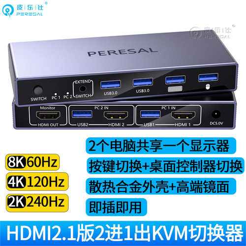 HDMI2.1KVM切换器2进1出8K60Hz