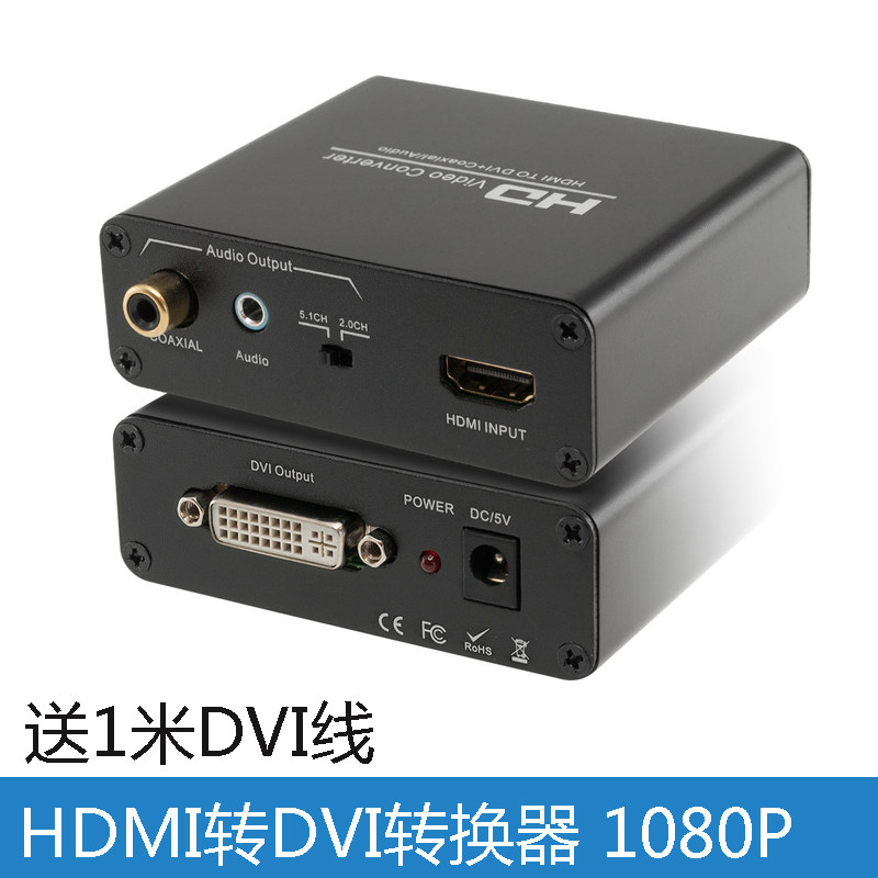 HDMI转DVI转换器带3.5音频分离机顶盒PS4 Xbox接显示器外接音响