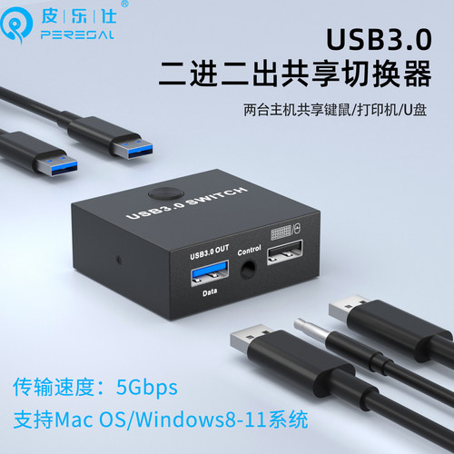 USB3.0二进二出共享切换器2进1/2出键盘鼠标共享器两台主机电脑共用两台打印机一拖二5Gbps高速传输MacOS通用