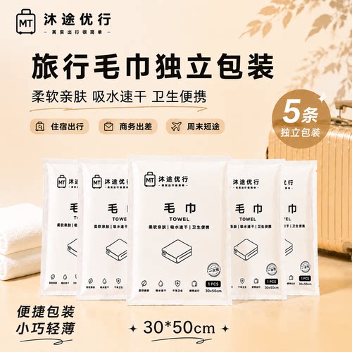 一次性洗脸巾30x50cm独立包装
