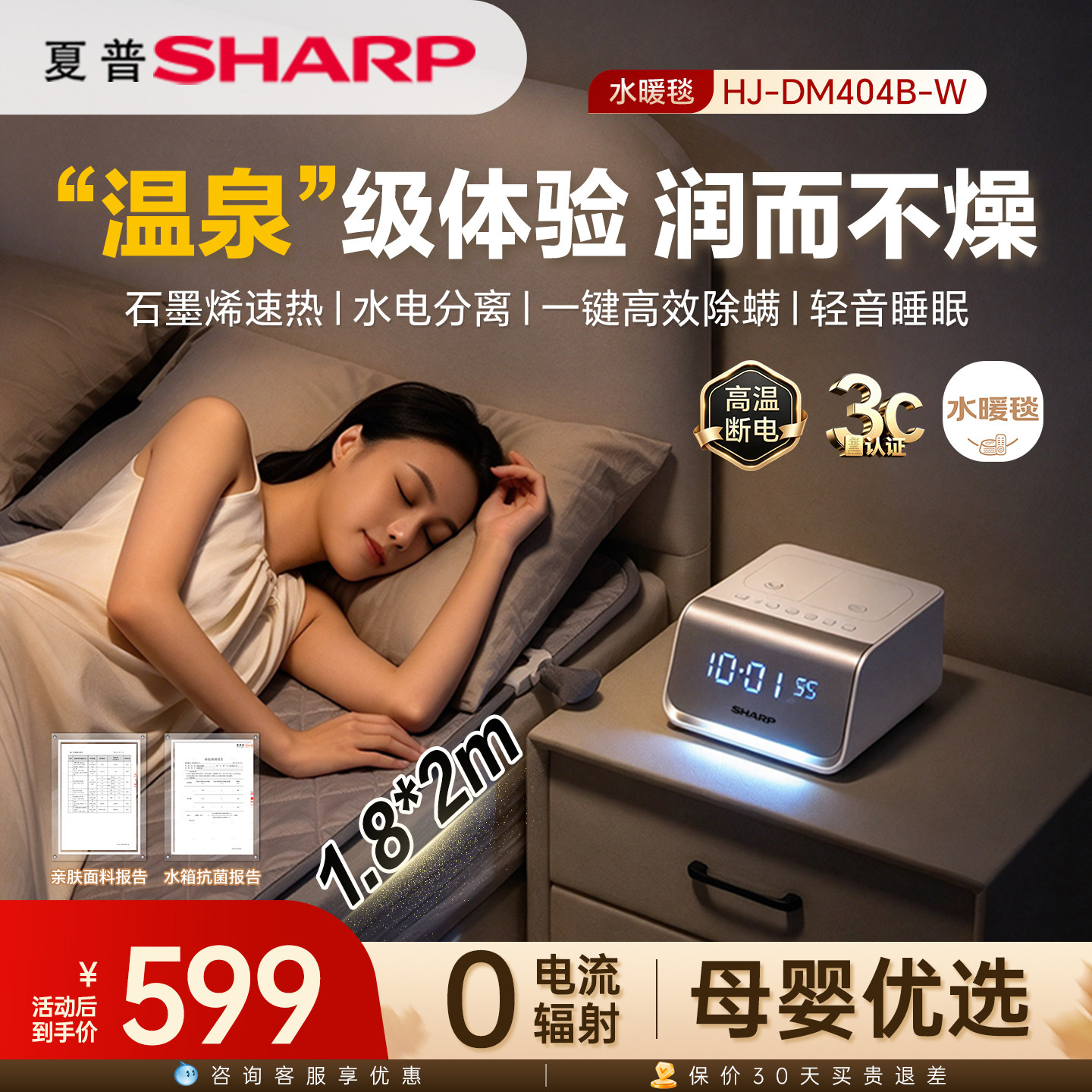 夏普水暖毯石墨烯抗菌除螨电褥子水循环加热大屏时钟家用电热毯