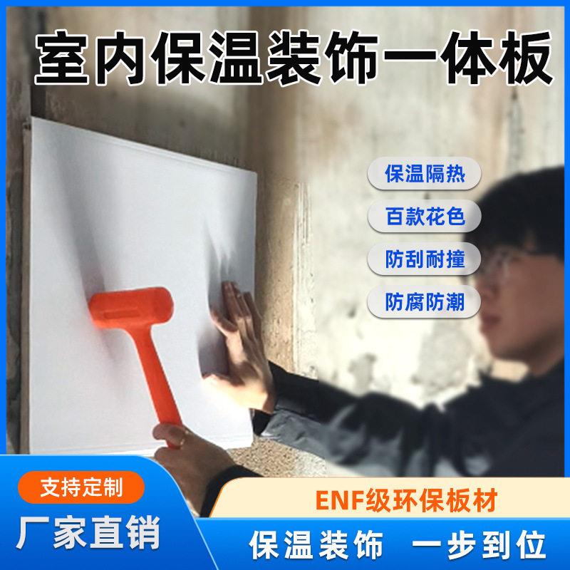 定制室内装饰保温墙板施工便捷旧房改造保温板阻燃防火酚醛夹芯板