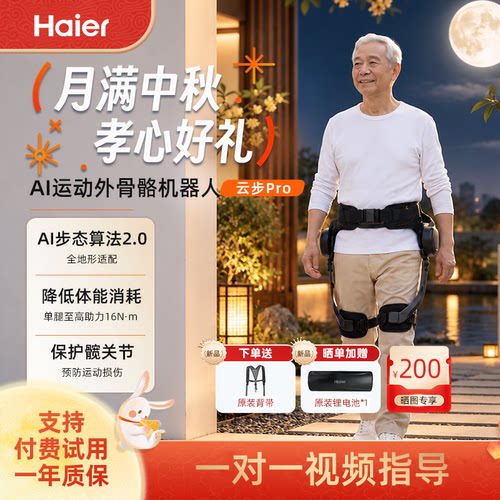海尔外骨骼助力行走器云步Pro