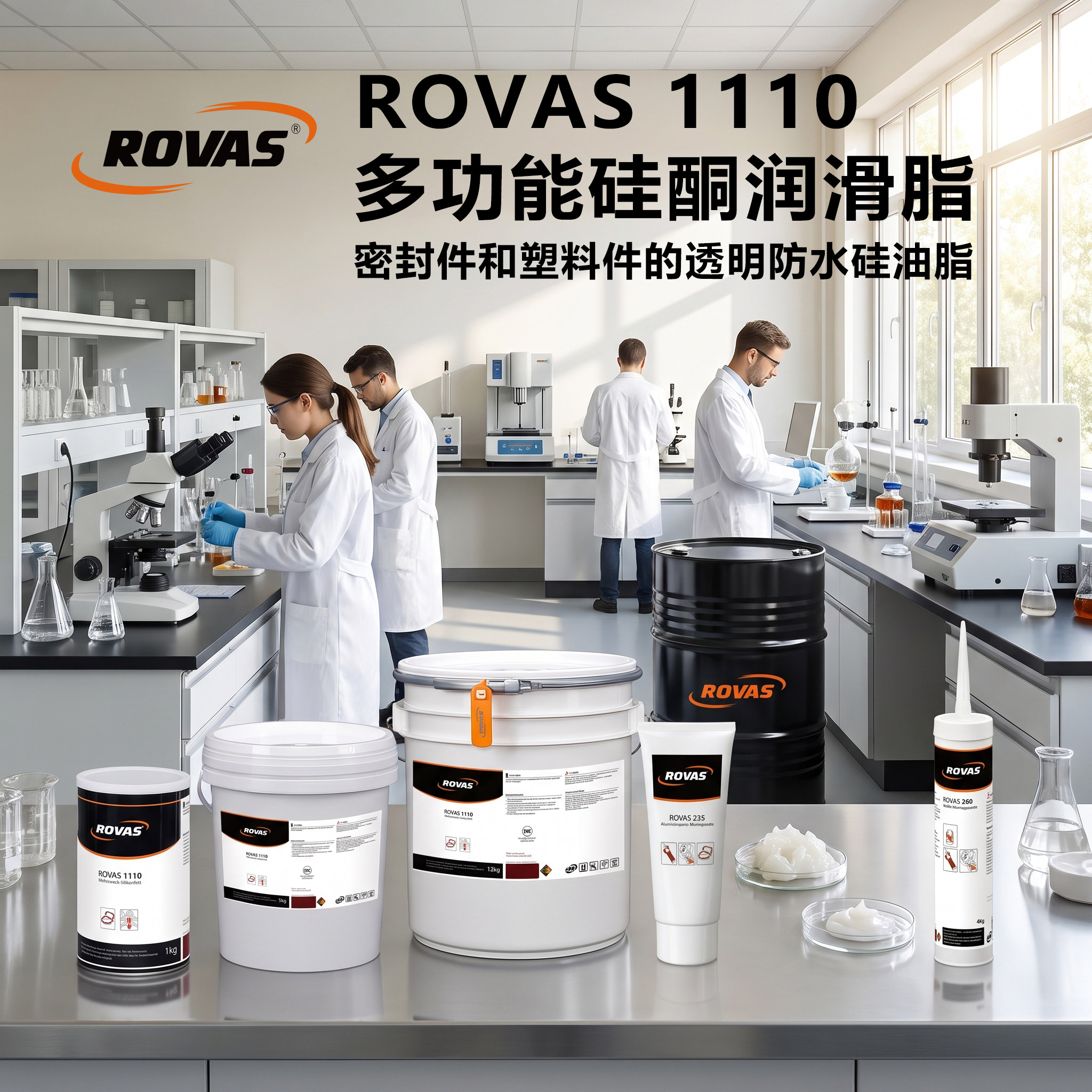 ROVAS 1110多功能硅酮润滑脂真空硅脂密封脂橡胶塑料密封脂 O型圈