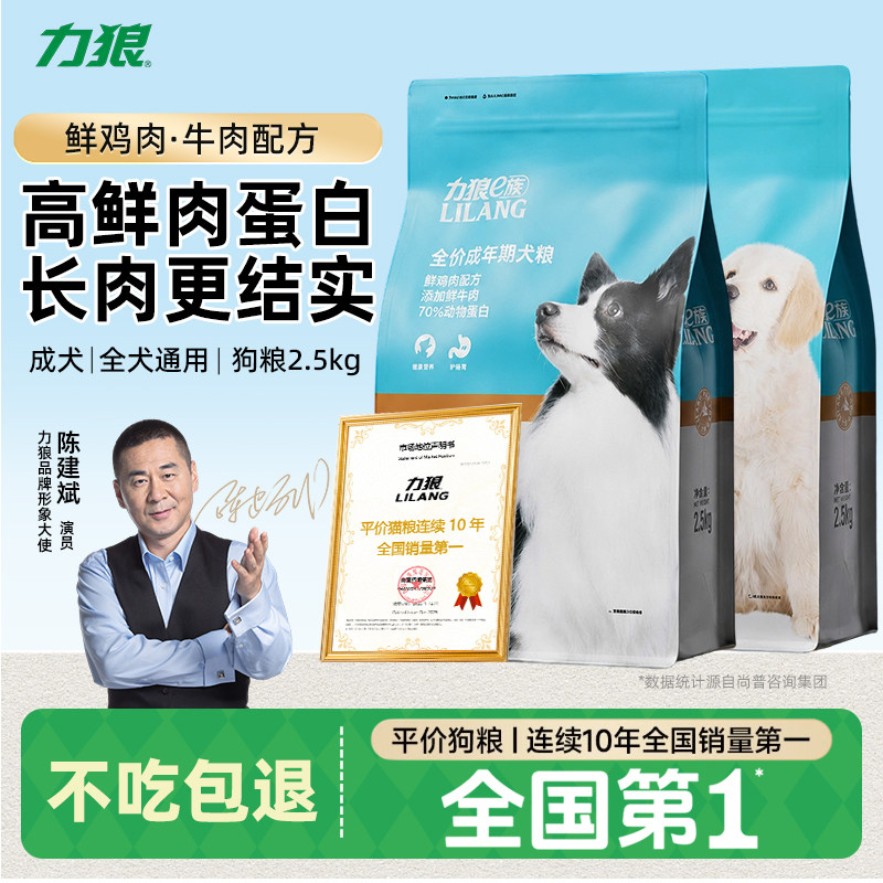 力狼狗粮2.5kg成犬幼犬鲜鸡肉主粮护肠胃泰迪边牧比熊通用正品