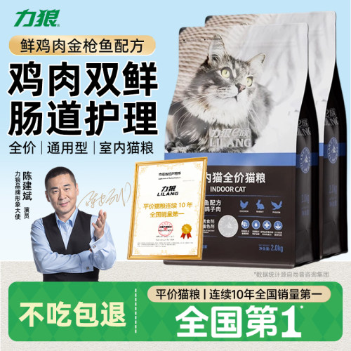 力狼全价猫粮旗舰店同款