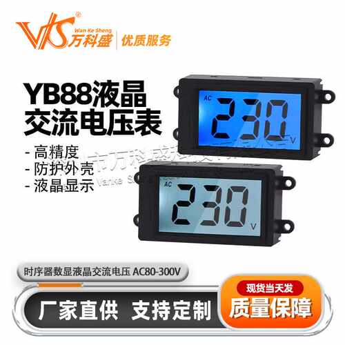 YB88时序器数显液晶交流电压表 AC80-300V