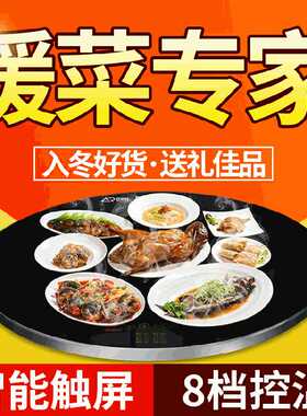深圳直销家用恒温饭菜保温板智能热菜家用加热转盘暖菜板