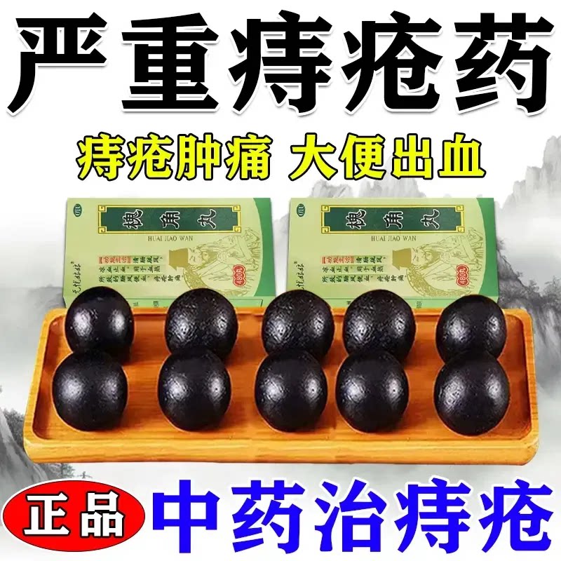 [忧娘娘]槐角丸0.18g*480丸*1瓶/盒