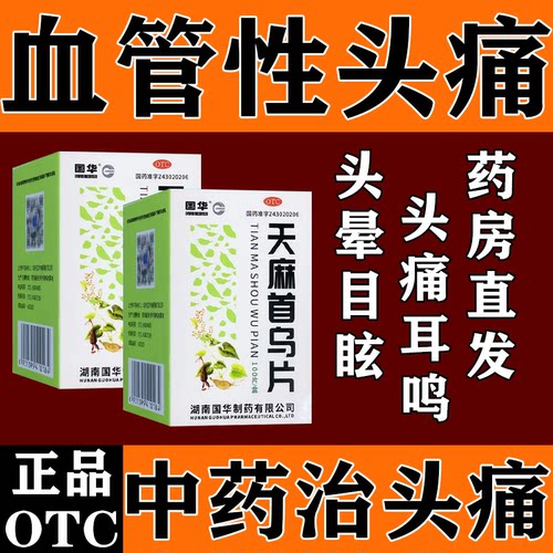 治血管神经性头疼偏头疼受凉头疼反复头疼痛药太阳穴疼后脑勺疼BD