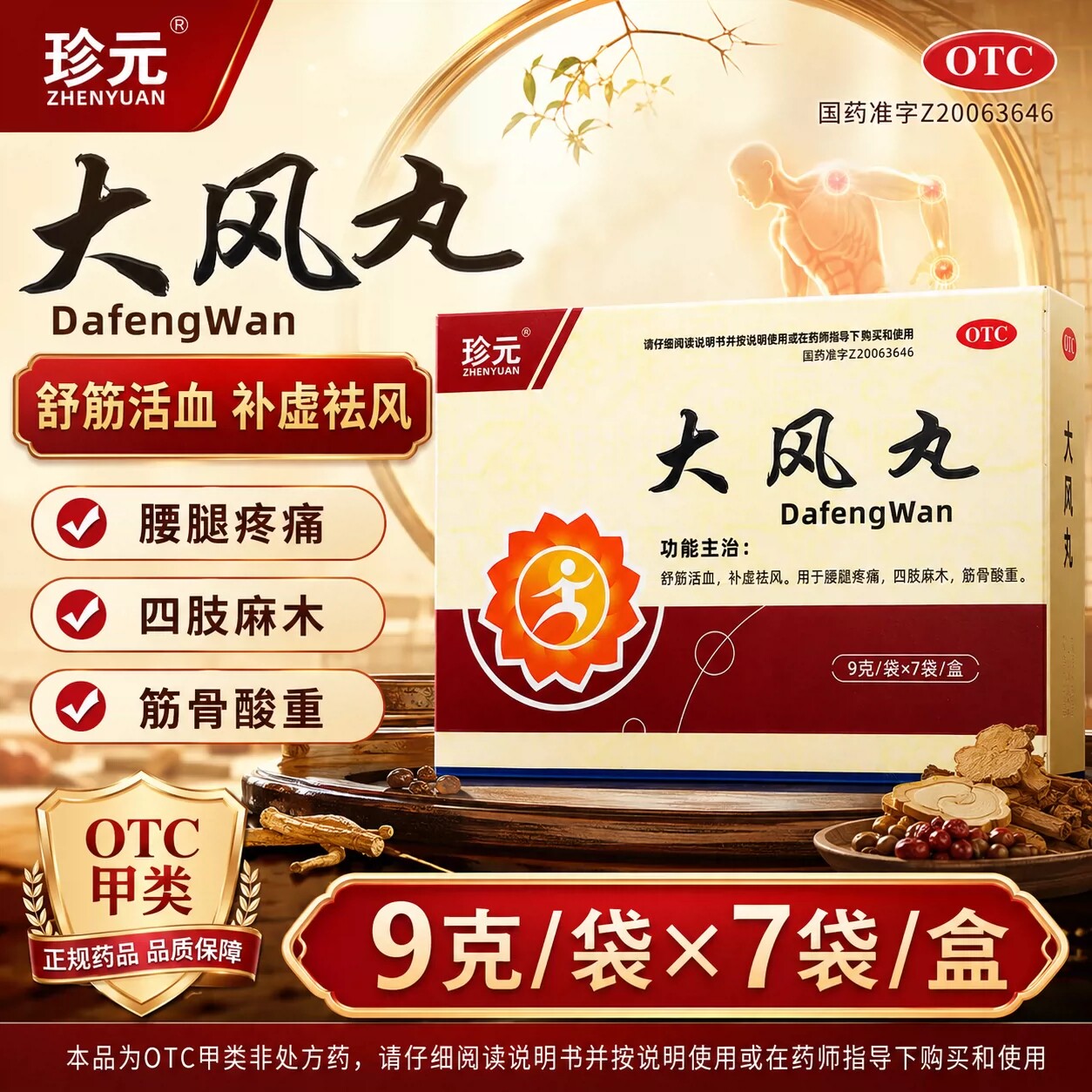 大风丸治腰疼腰椎间盘突出疼痛压迫神经腿疼麻木专用药膏活血止痛图片