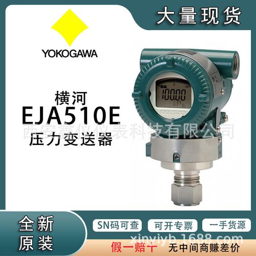 日本横河yokogawa性能EJA510EEJA530E压力变送器绝压正品现货