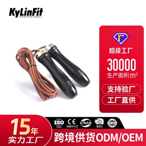 工厂轴承牛皮跳绳健身防绕花样竞技绳子运动健身