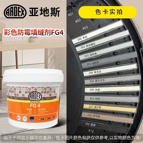 亚地斯FG4水泥基填缝剂 厨房地砖美缝剂 户外防水勾缝剂