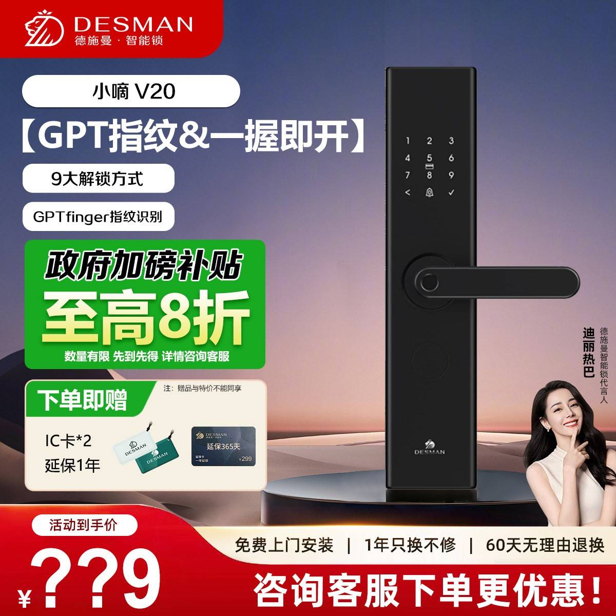 德施曼指纹锁家用半自动防盗门智能密码锁电子锁智能门锁小嘀V20