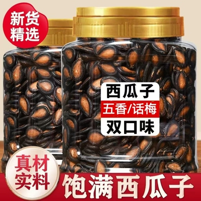 话梅味五香味西瓜子罐装净重