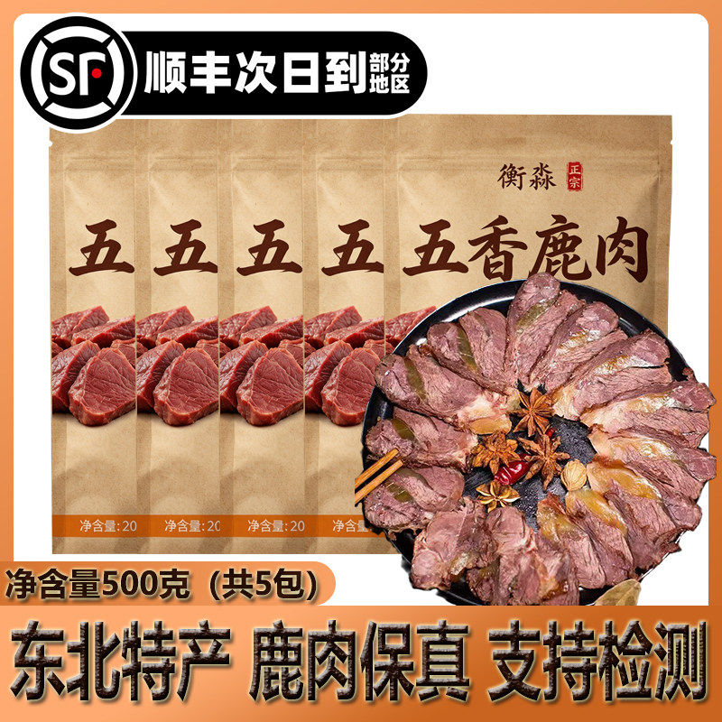 东北特产五香鹿肉500克熟食开袋即食真空包装中秋礼品