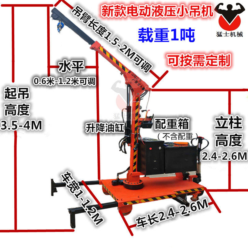 全电动移动液压小型吊机1吨自动伸缩旋转单臂吊简易升降起重机