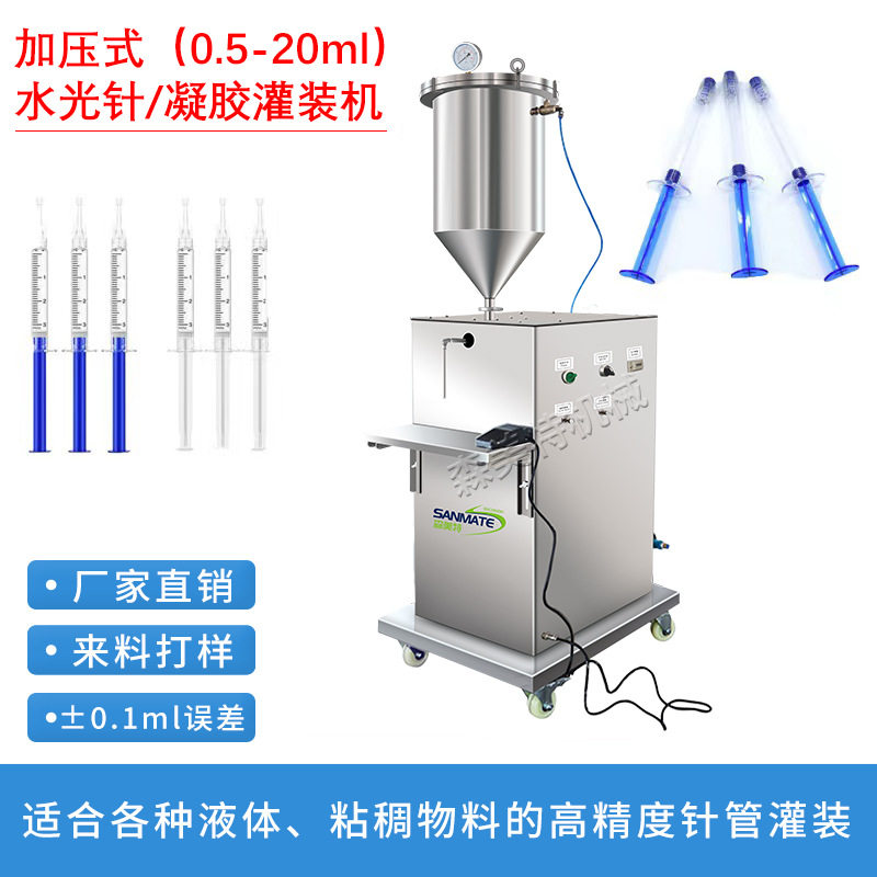 妇科凝胶针管灌装机0.5毫升美容凝胶针管灌装机水光凝胶灌装机