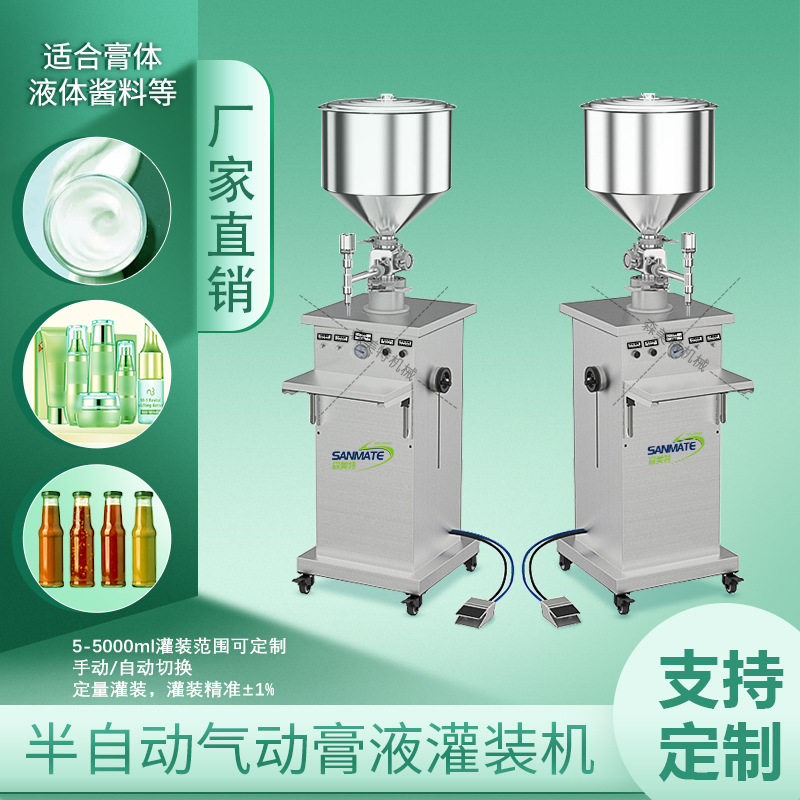 膏霜化妆品灌装机半自动化妆品灌装5克-5升乳液膏体两用灌装机