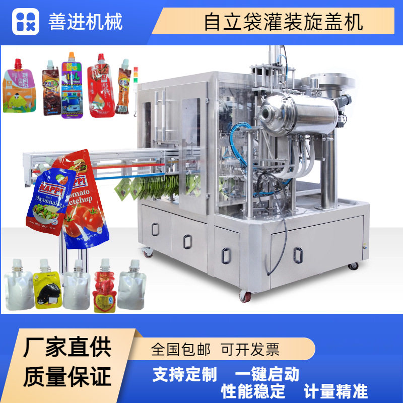 豆浆奶茶吸嘴袋灌装机啤酒果汁自立袋灌装旋盖机富氢水灌装机