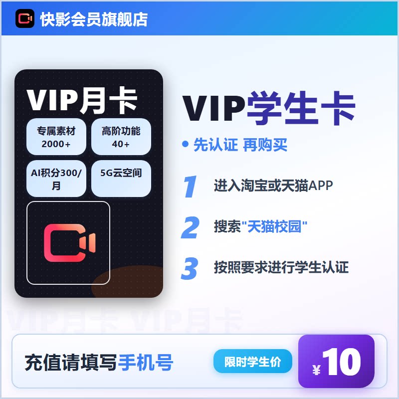 【学生价2】快影VIP会员月卡30天去水印高清导出AI字幕充值手机号
