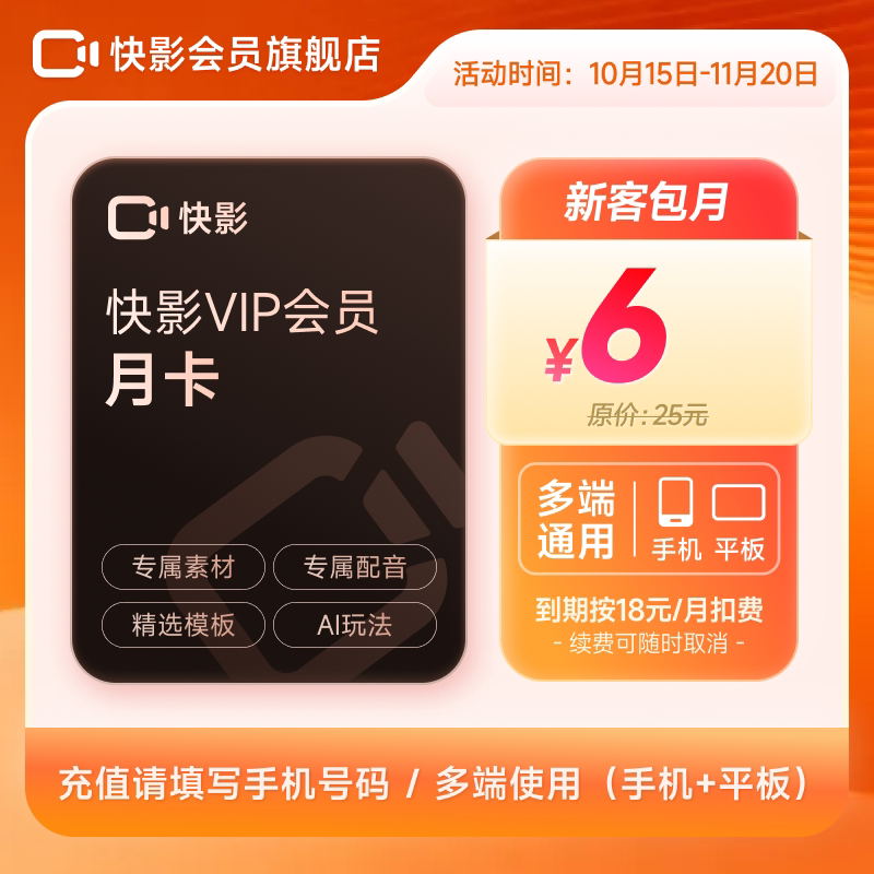 【连续包月】快影VIP会员月卡 VIP30天去水印AI字幕充值手机号