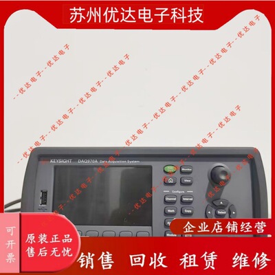 是德DAQ970A、DAQM901A数据采集仪销售