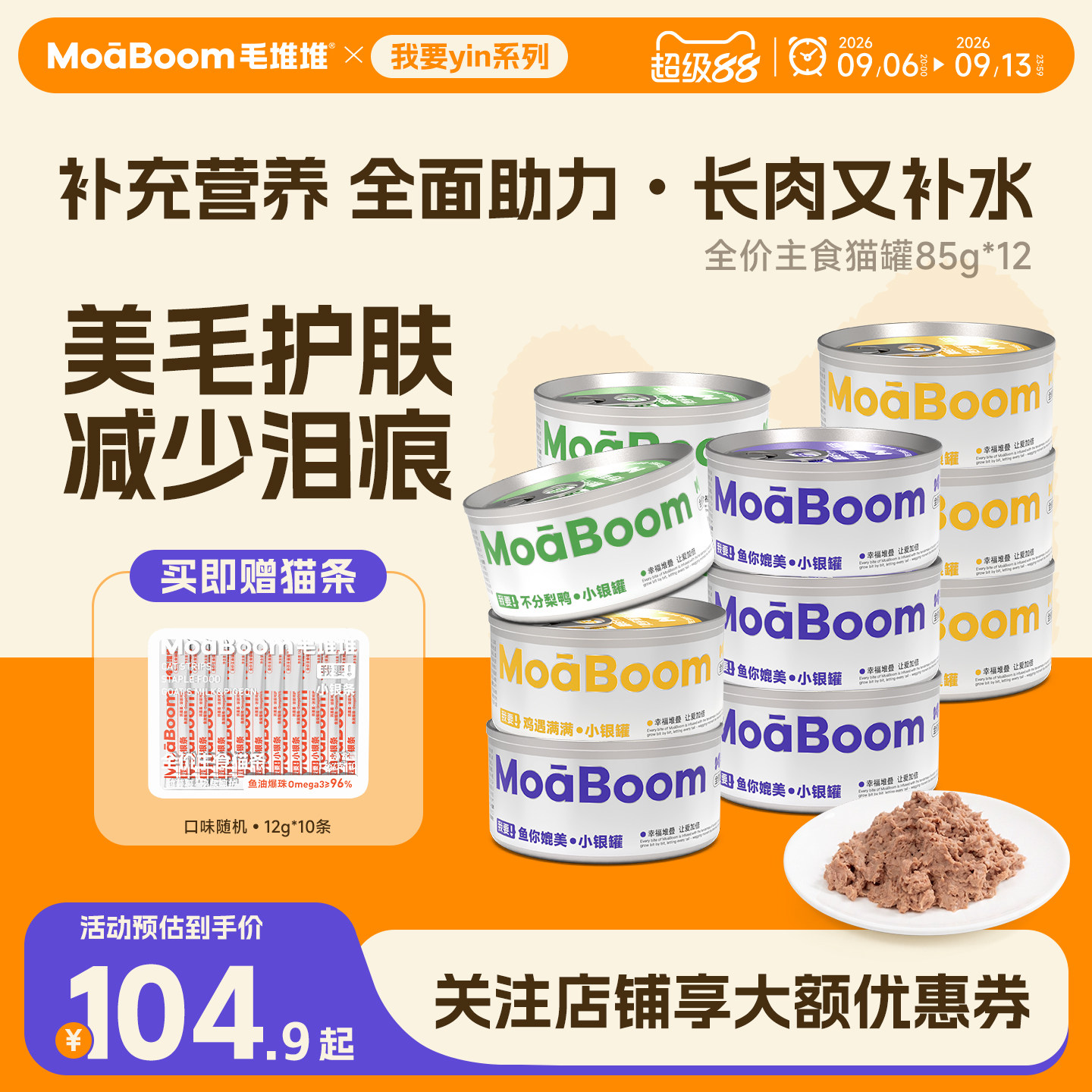 MoaBoom毛堆堆全价主食补水营养成猫幼猫咪主食罐头湿粮85g*12