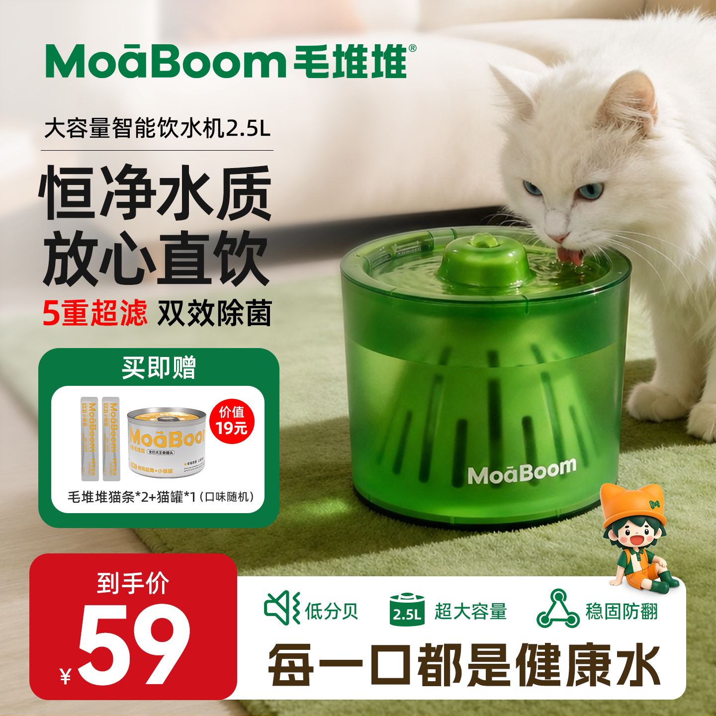 毛堆堆宠物智能饮水机2.5L 53元 - 86线报