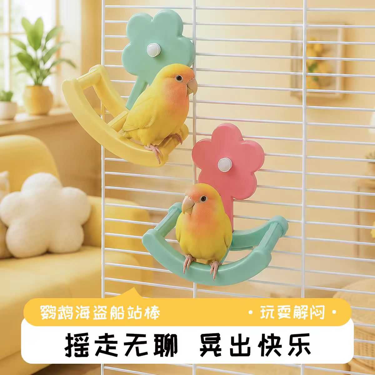 鹦鹉解闷玩具自嗨益智海盗船