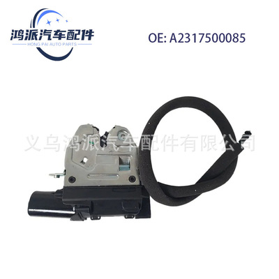 厂家热销奔驰S级MercedesBenz尾门锁行李箱锁执行器A2317500085