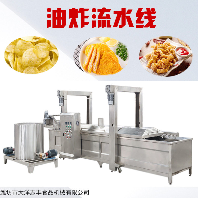 全自动小酥肉油炸线大型油炸薯片流水线自动控温油炸香蕉片生产线