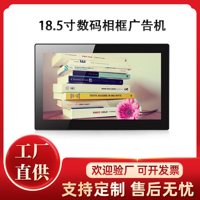 源头18.5寸数码相框高清LED电子相册家庭婚礼生日商务礼品广告机