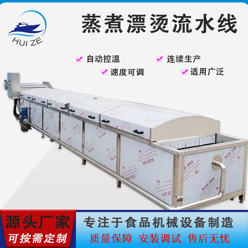 连续式秋葵辣椒预制菜蒸煮杀青冷却生产线厂家价优海参漂烫预煮机