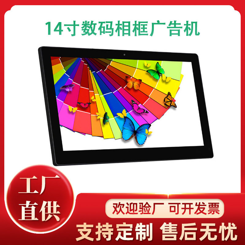 新品14寸数码相框超市展架宣传电子相册HDMI壁挂高清视频播放器