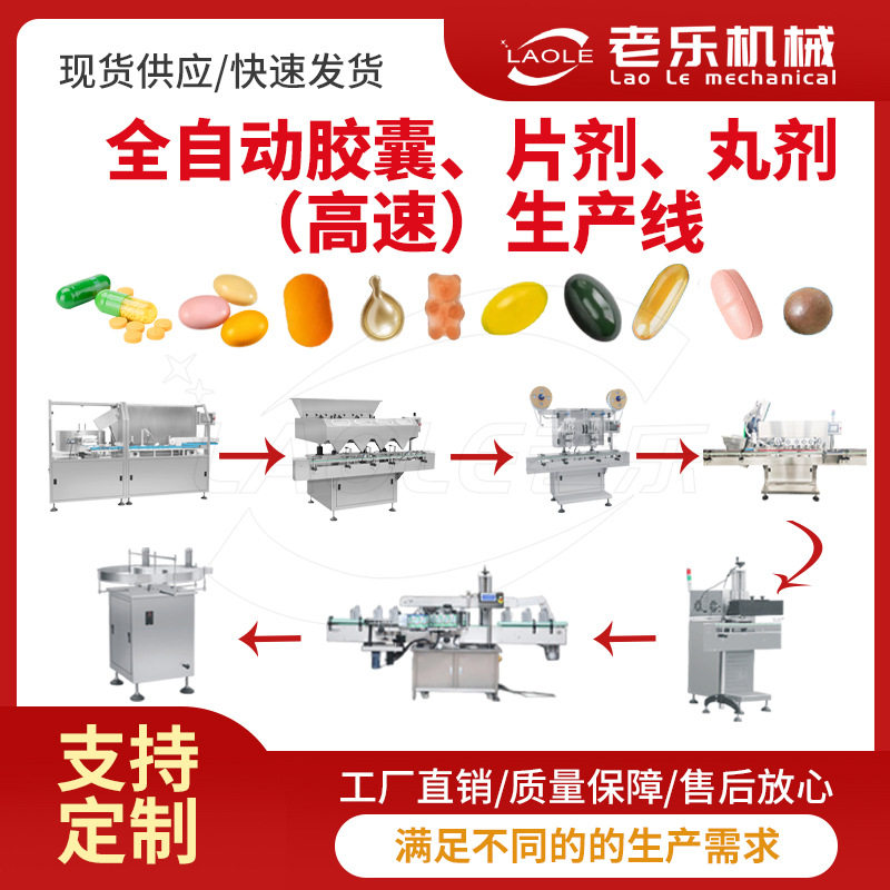 全自动48通道片剂胶囊数粒丸剂生产线数粒旋盖热封装瓶高速生产线