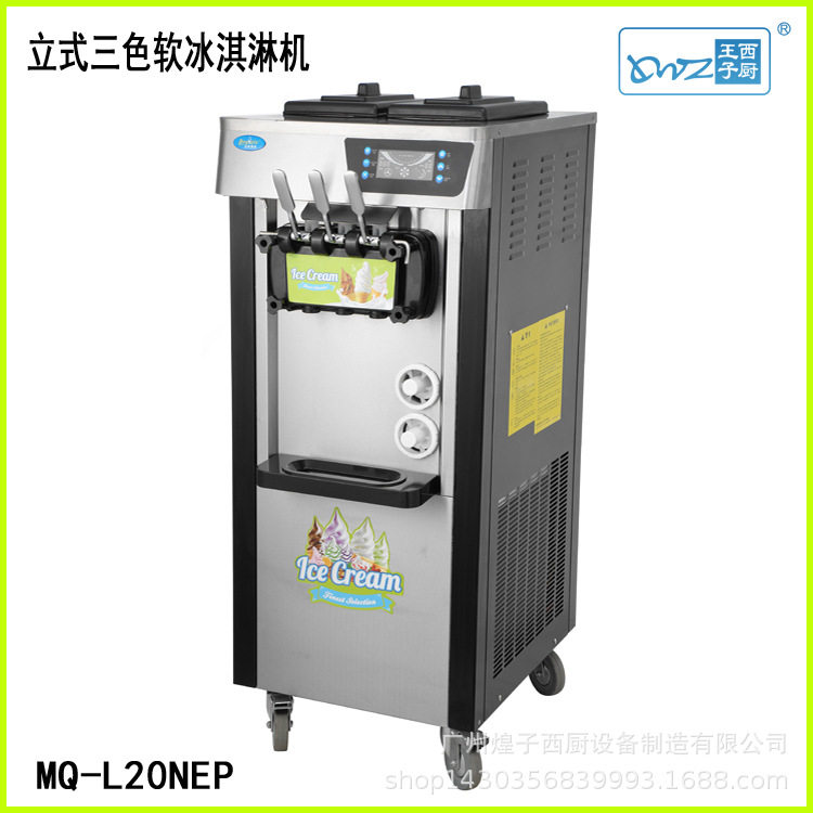 冰美淇乐软冰淇淋机雪糕机MQ-L20NP三色冰激凌冰淇淋机设备商用