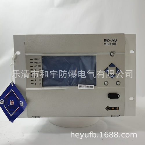四方JFZ32Q电压并列箱CS-I200E综合测量控制装置jfz13t组合操作箱