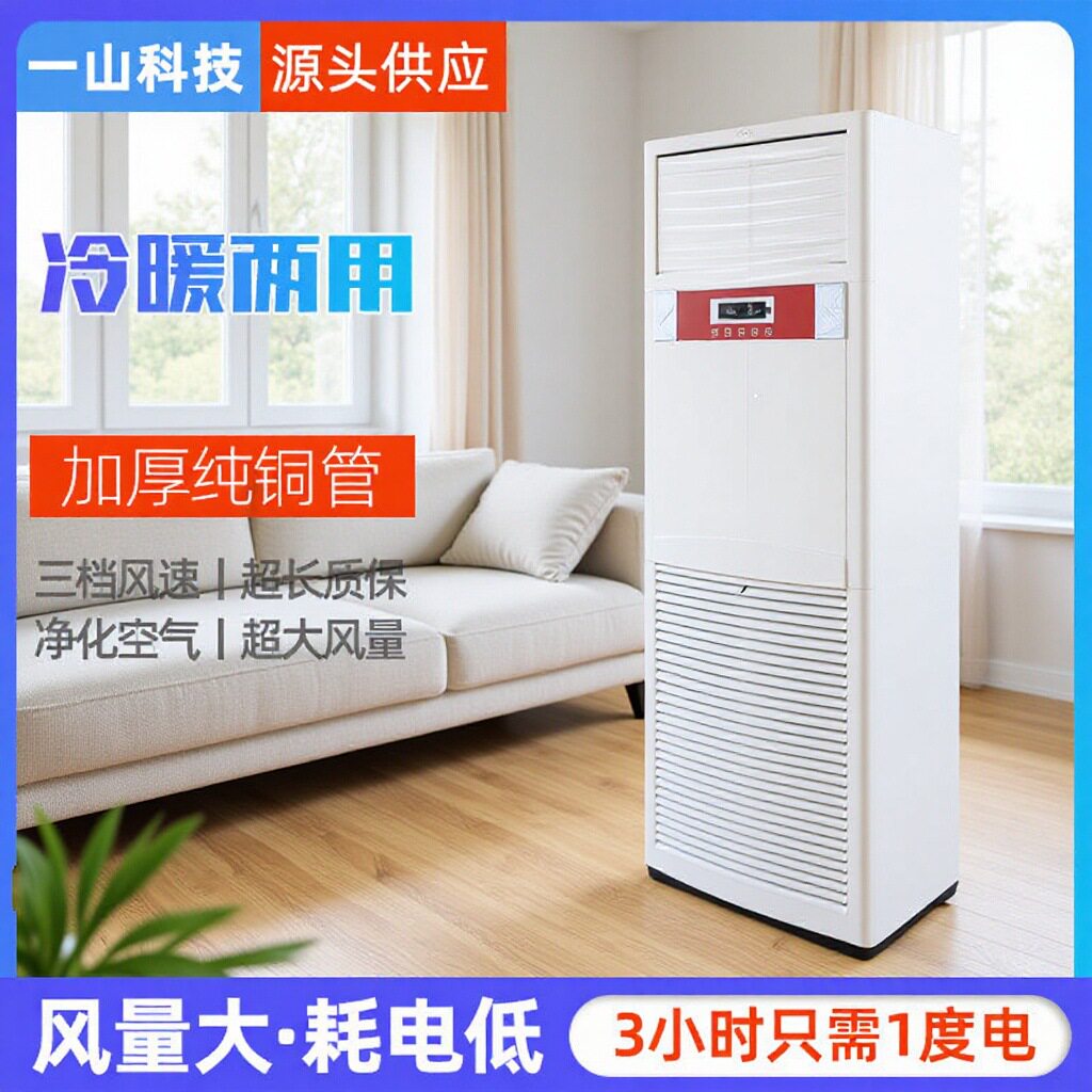 水空调厂家3匹5匹冬季取暖制热水温空调立式客厅商用家用水暖空调