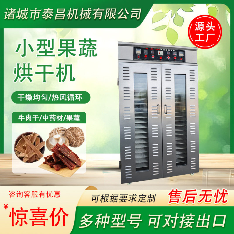 小型烘干机果蔬风干机店铺牛肉干风机不锈钢烘干设备智能干果机器