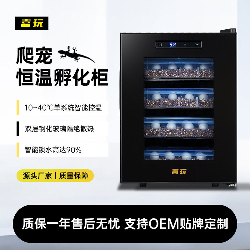 喜玩爬宠孵化器乌龟孵化箱蜥蜴鹦鹉蛇蛋孵化智能加热制冷家用爬虫