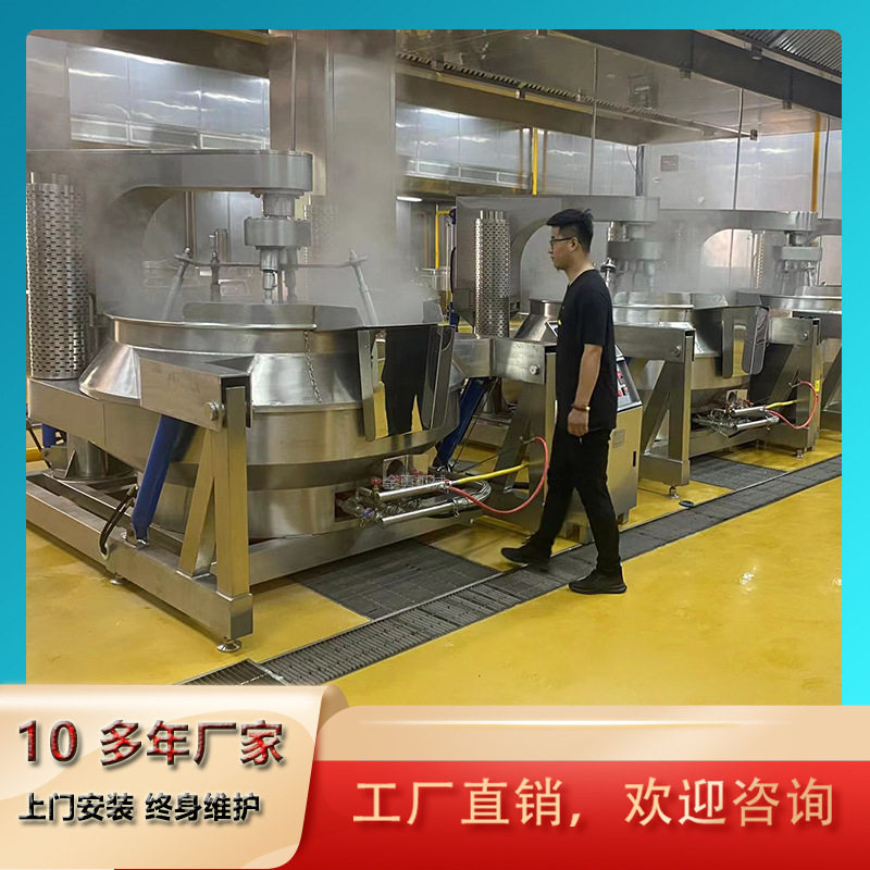 厨房流水线设备牛油火锅底料炒料机酸萝卜老鸭汤酱料炒锅