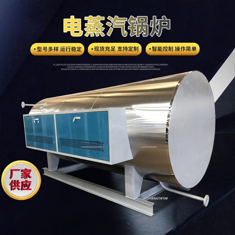 工业电锅炉卧式全自动1吨2吨电加热化工用蒸汽锅炉蒸汽发生器
